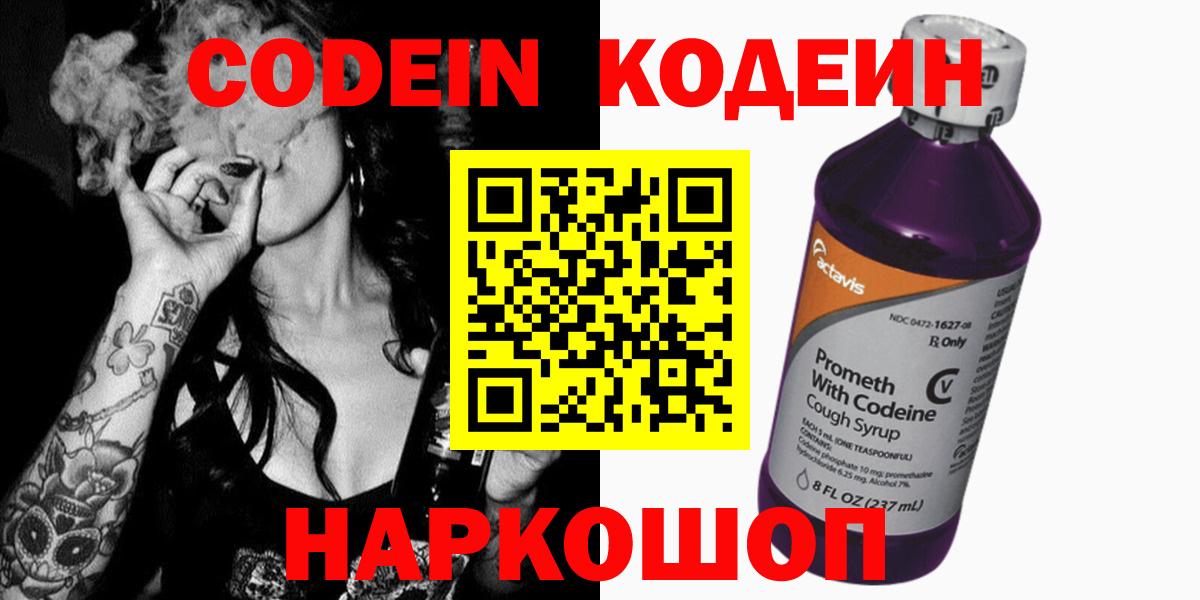 Сарапул  Кодеиновый сироп Lean напиток Lean (лин)  Вход с VPN  Кодеиновый сироп Lean Purple Drank 