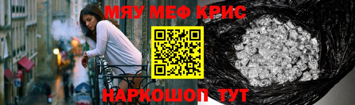 Меф кристаллы Сарапул