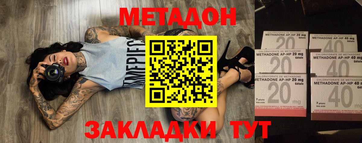 Метадон methadone Сарапул