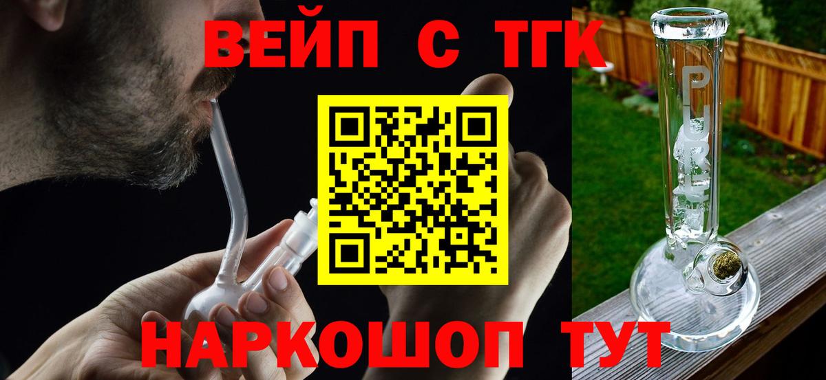 ТГК вейп с тгк  Вход с VPN  Сарапул 